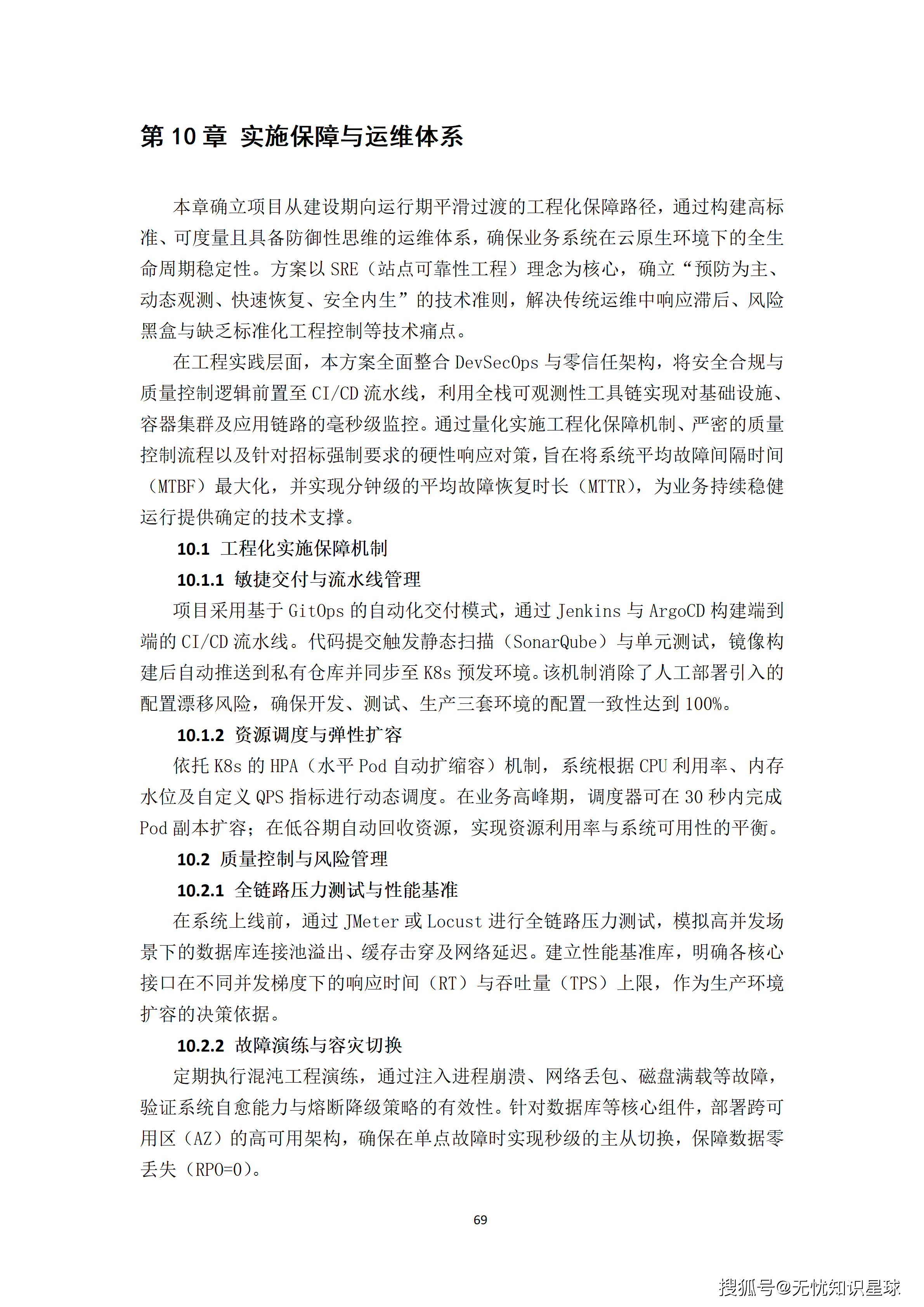 某央企人力资源管理AI大模型赋能平台与组织效能数字化转型项目建设方案_69.png