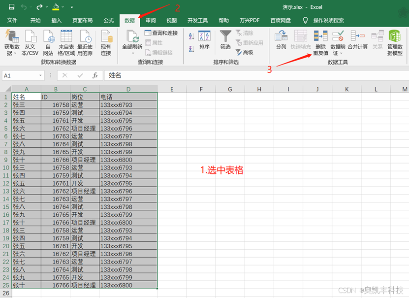 Excel数据去重怎么弄?2种超实用方法,3秒搞定重复数据_excel里面订单去重怎么做-CSDN博客