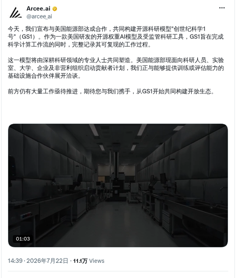 Arcee AI联合美国能源部构建开放科研模型Genesis-Science-1