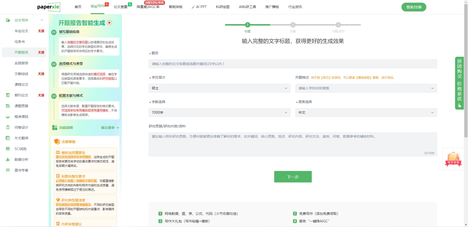 解锁论文写作新捷径：paperxie开题报告智能生成神器来袭-CSDN博客