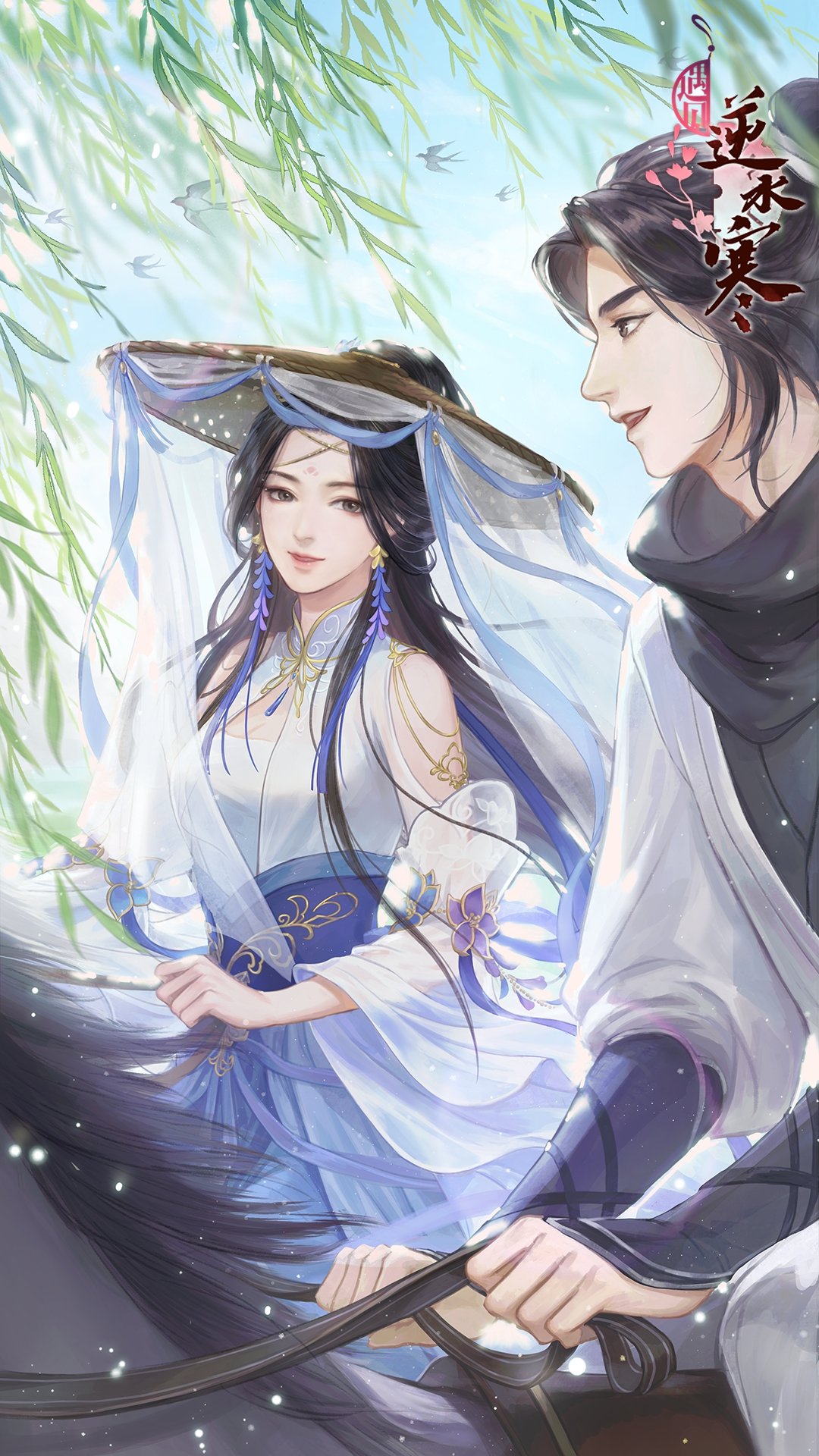 逆水寒李师师