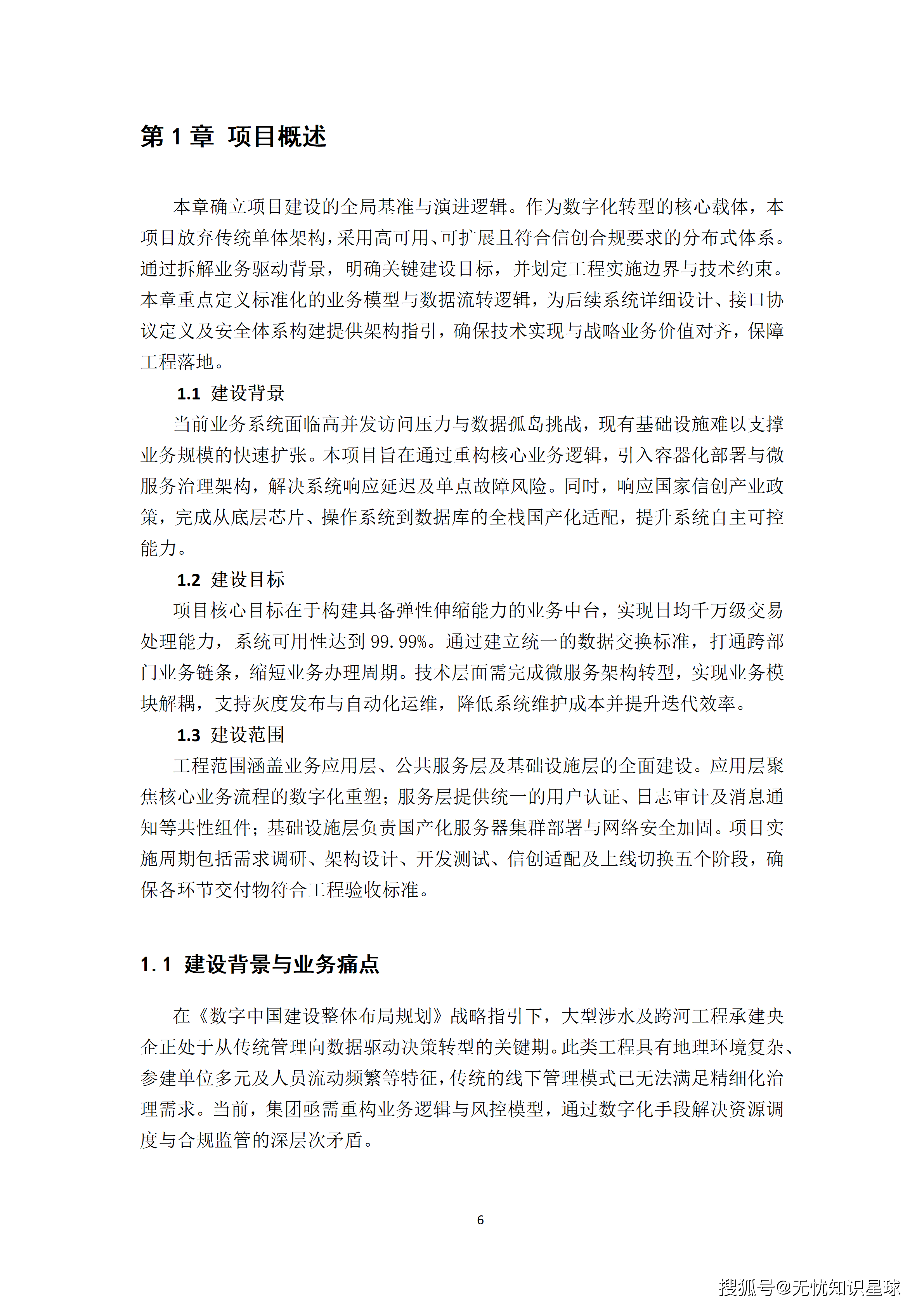 某央企人力资源管理AI大模型赋能平台与组织效能数字化转型项目建设方案_06.png