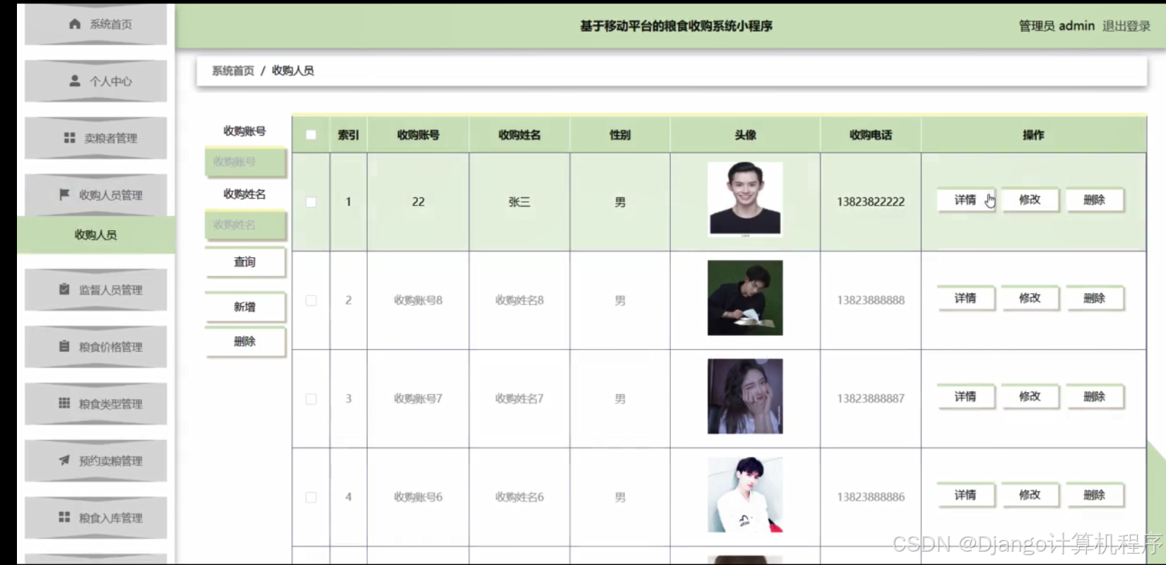 【开题报告】基于Springboot+vue基于移动平台的粮食收购系统小程序（程序+源码+论文) 计算机毕业设计