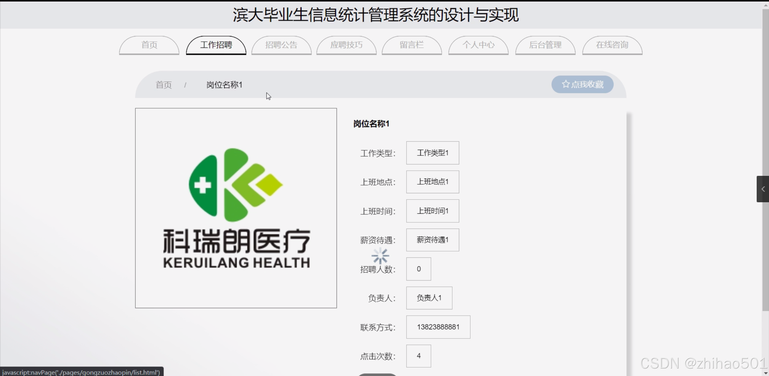 flask毕设滨大毕业生信息统计管理系统的设计与实现（论文+程序）-CSDN博客