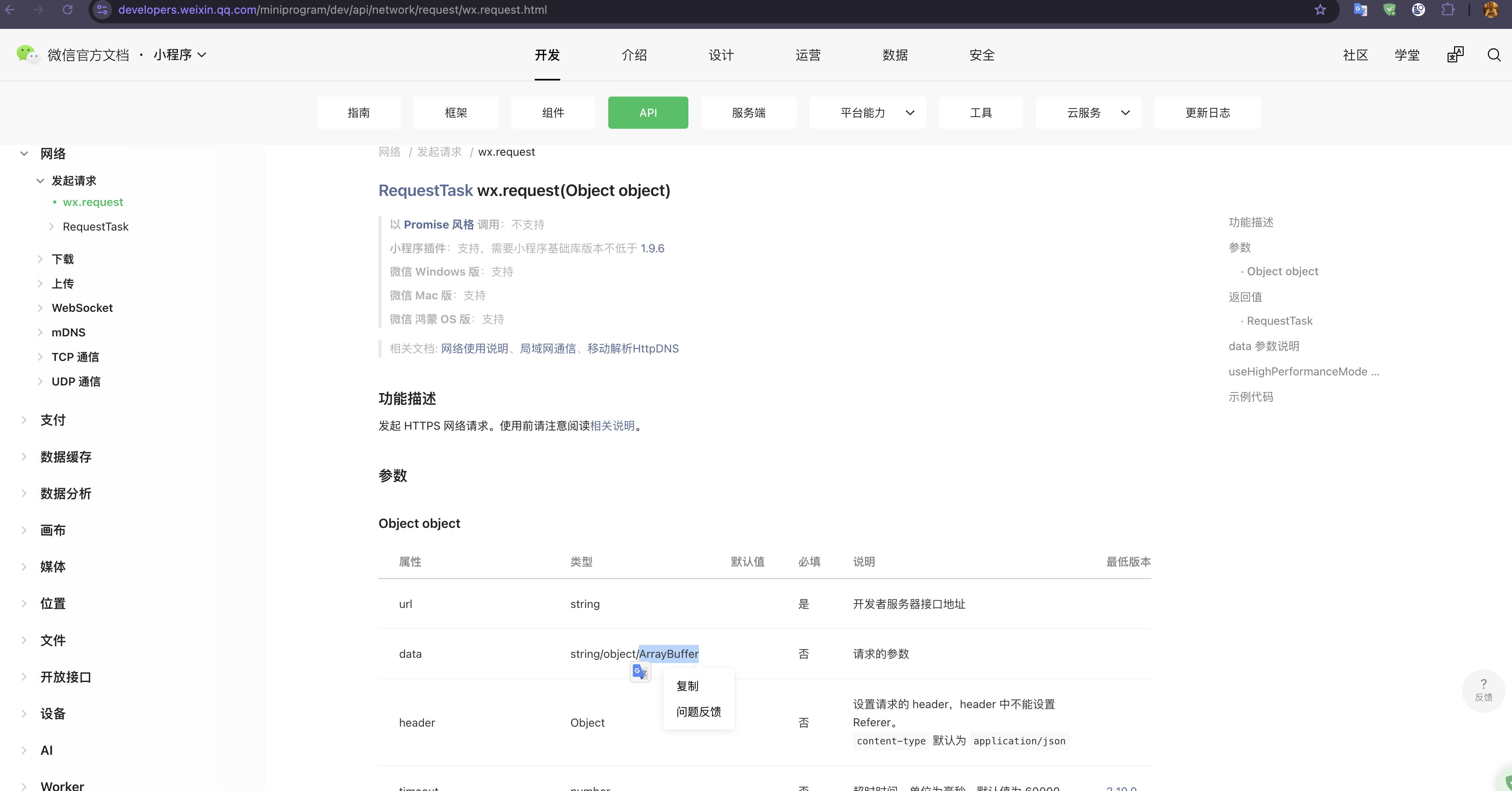 微信API PUT请求文档