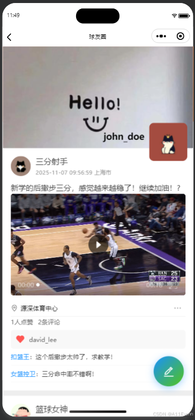球友圈