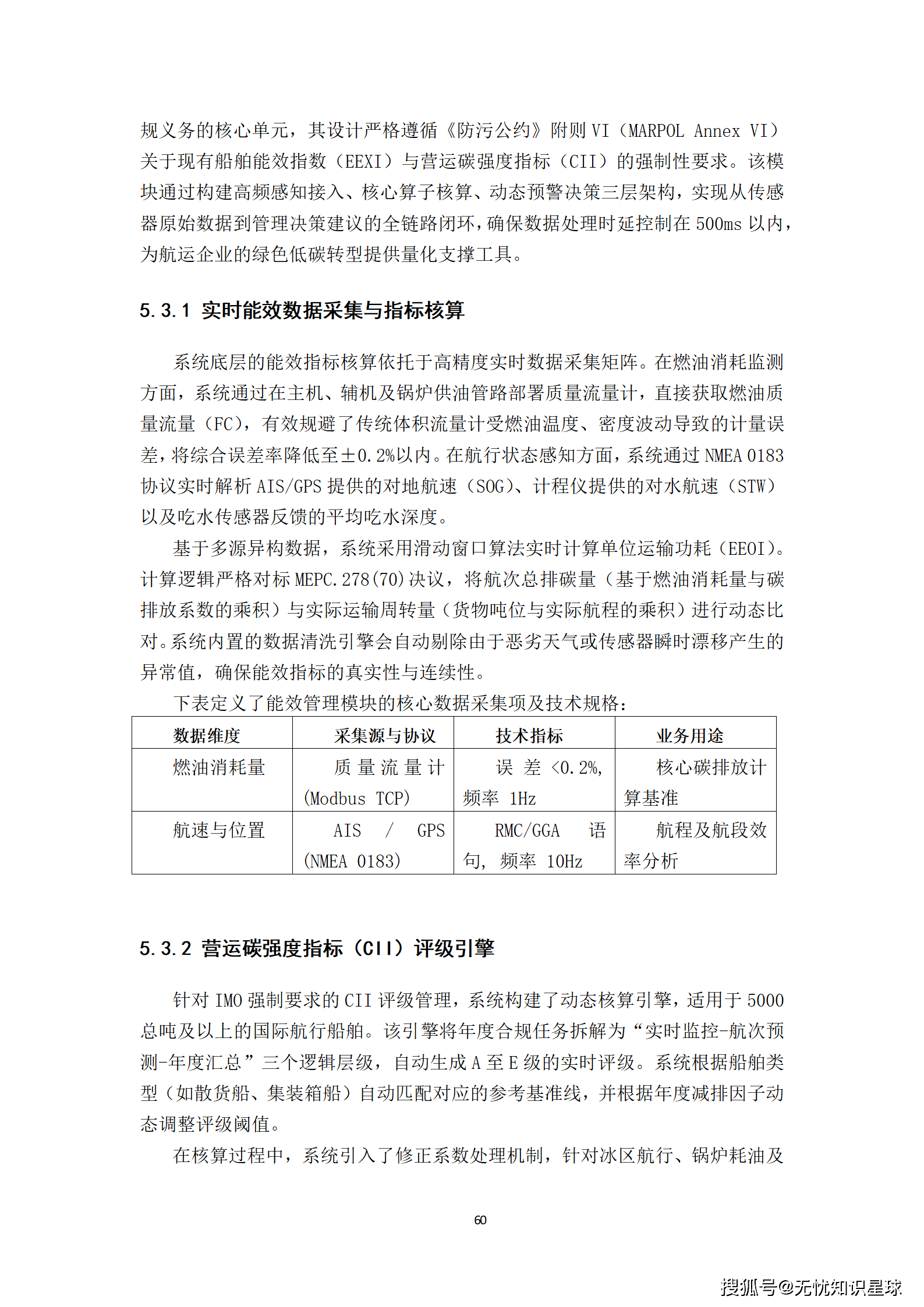 远洋船舶卫星宽带接入与智慧航运管理平台建设方案_60.png
