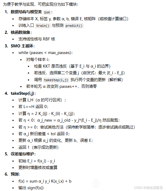 C++实现smo算法(附带源码)-CSDN博客