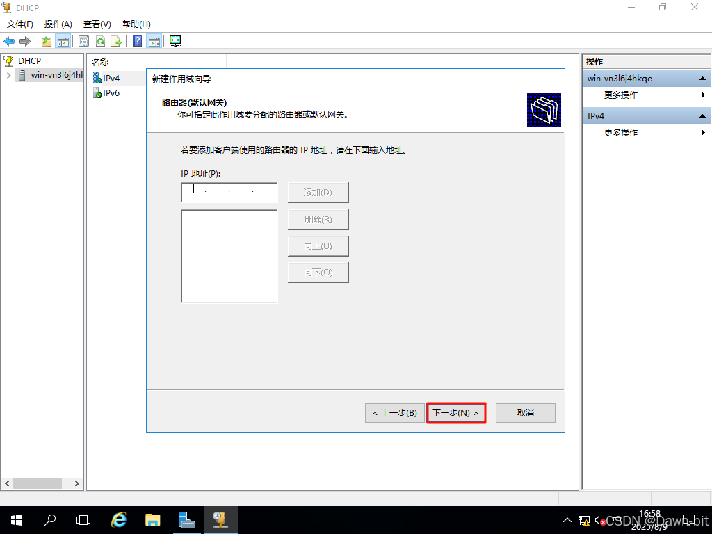 配置 DHCP 默认网关