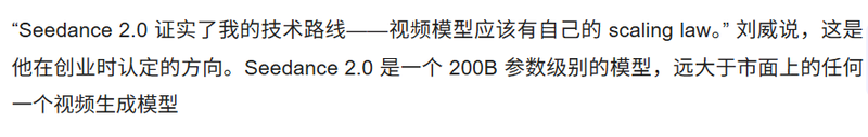 Seedance 2.0为两千亿参数视频模型