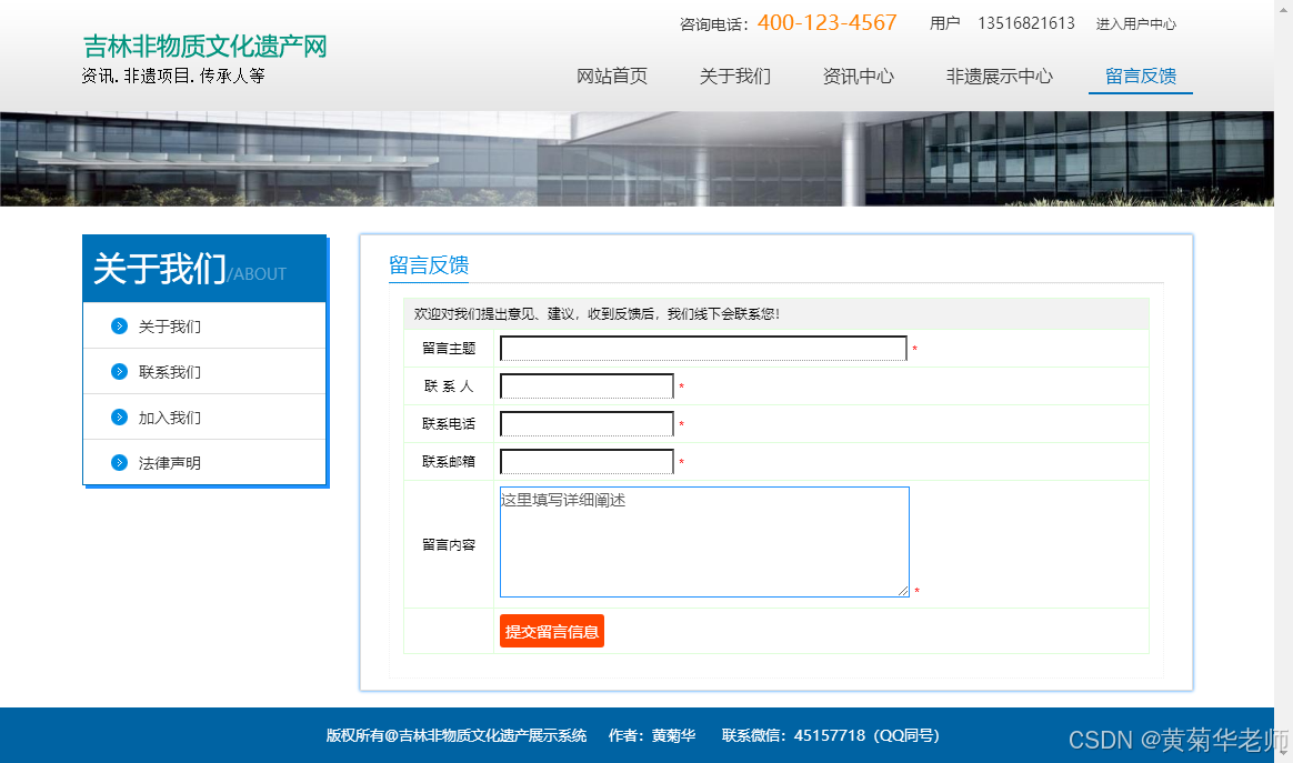 基于Java+Springboot吉林非遗文化展示网站系统设计与实现