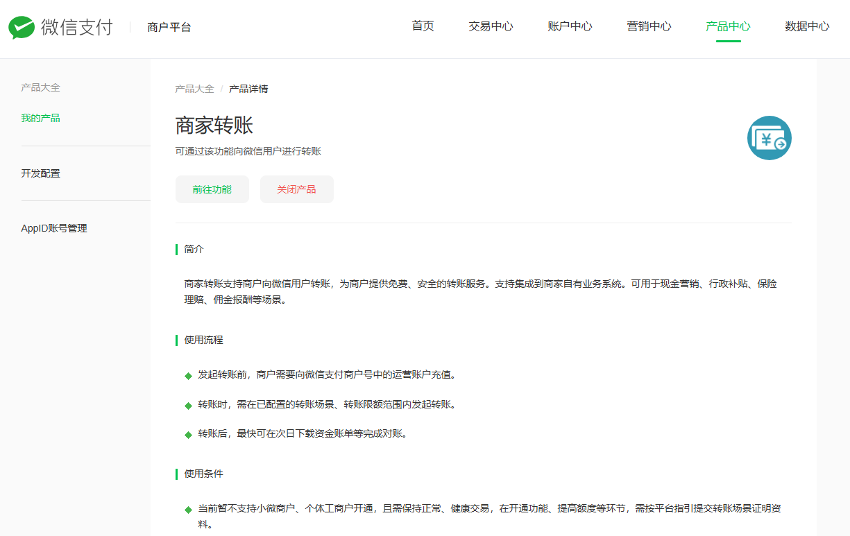 最新版uniapp+unicloud微信商家转账到零钱功能+v3签名_uniapp实现微信支付商家打款到个人-CSDN博客