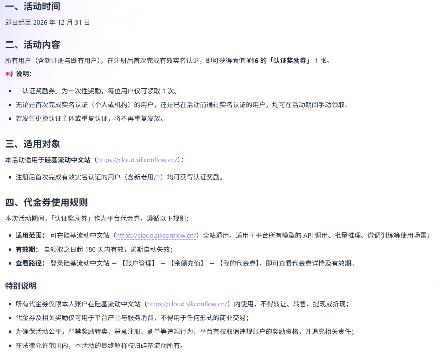 活动规则