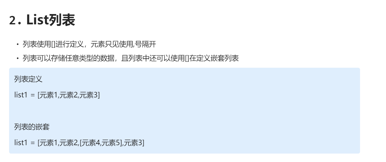 【Python】数据容器之list列表_python list 包含-CSDN博客