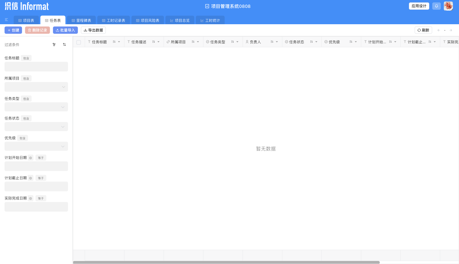 任务表还没有数据