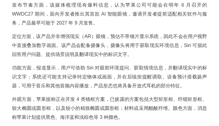 苹果首款 AI 眼镜有望 2027 年亮相：首代无显示屏，主打语音与视觉识别