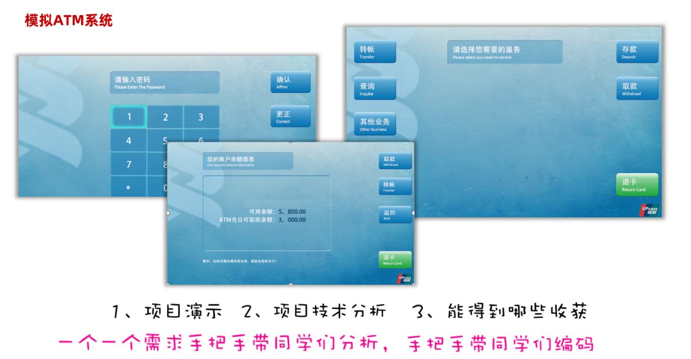 Java基础项目（ATM系统一）-CSDN博客