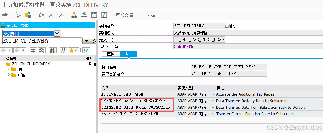 金色传说：SAP-SD-VL01N/VL02N/VL03N交货单屏幕增强（从负九九九开始教你做增强）_sap 交货单增强字段-CSDN博客