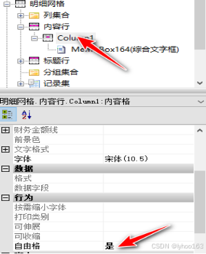 锐浪报表 Grid++Report 解决换页行错位