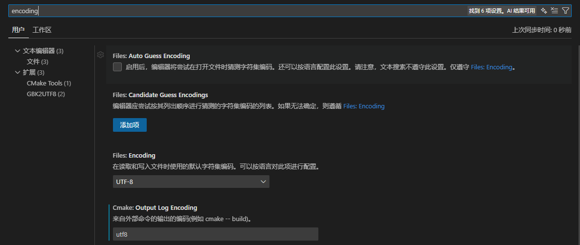 vscode的设置页面