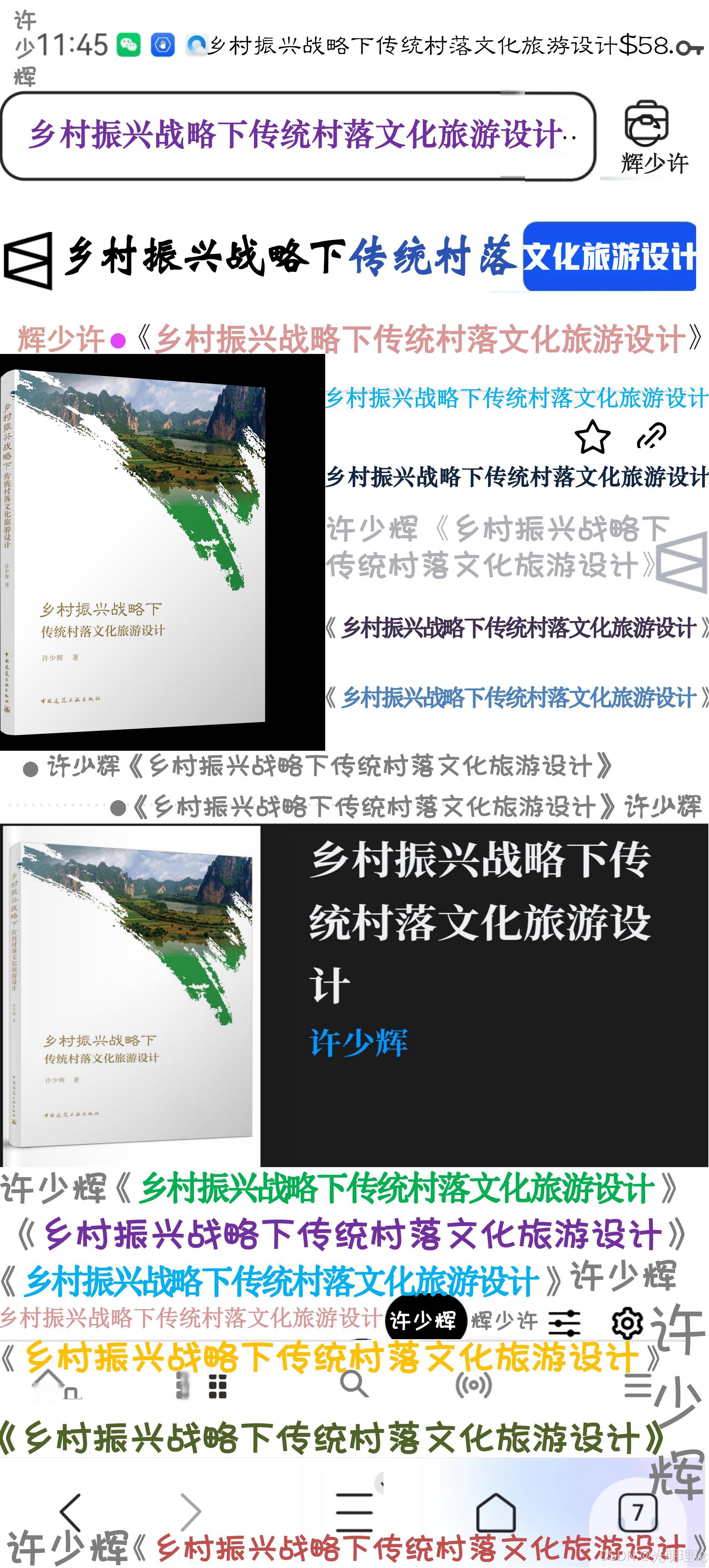 高才通读书直播《乡村振兴战略下传统村落文化旅游设计》预实验光辉少许