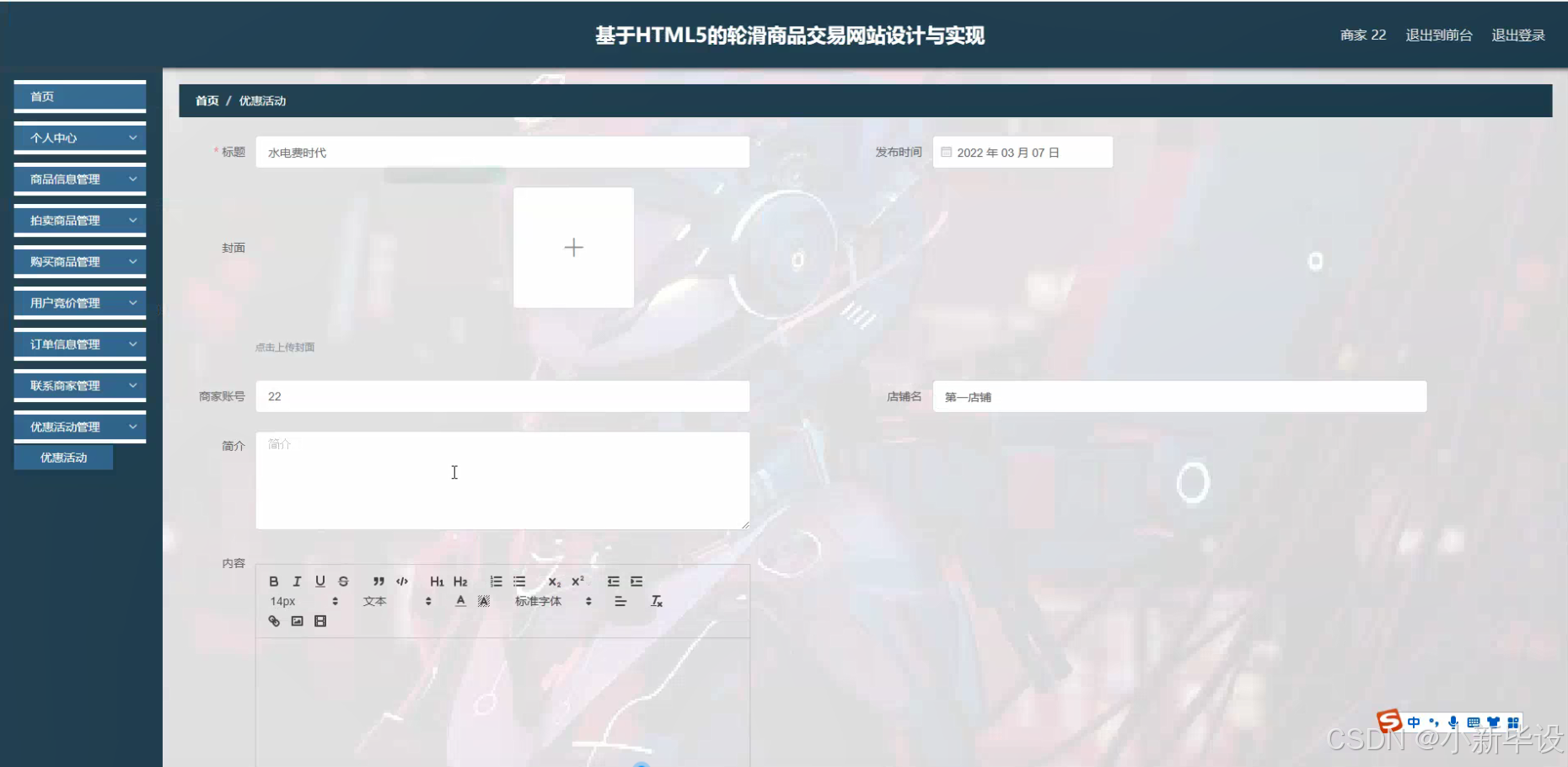 java计算机毕业设计基于HTML5的轮滑商品交易网站设计与实现（开题+程序+论文）-CSDN博客