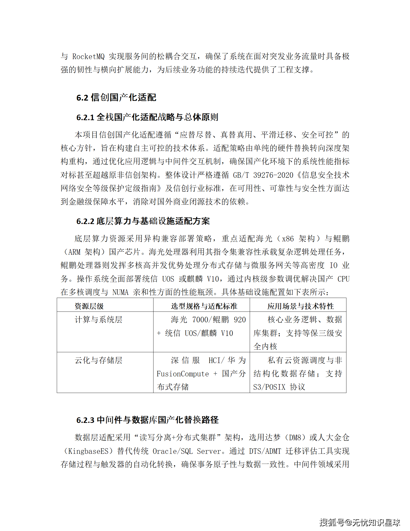 企业数据资产入表与价值评估管理平台建设方案_51.png