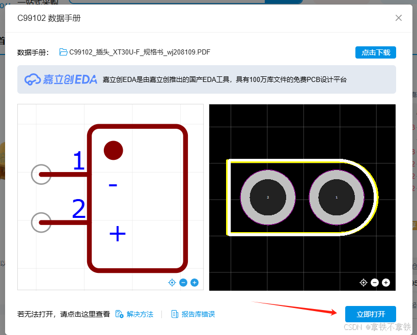 AD22给自定义元件添加封装_ad22添加库-CSDN博客