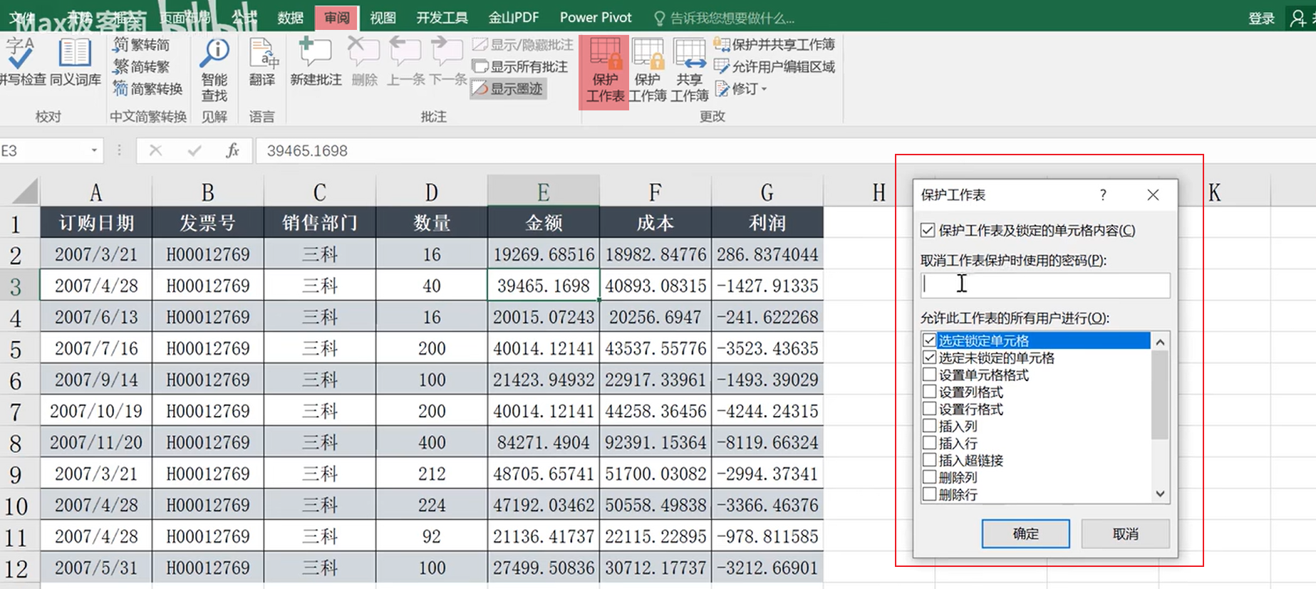 Excel 数据分析（十一、文档安全性设置）_sub unprotectsheet() dim ws as worksheet for ...
