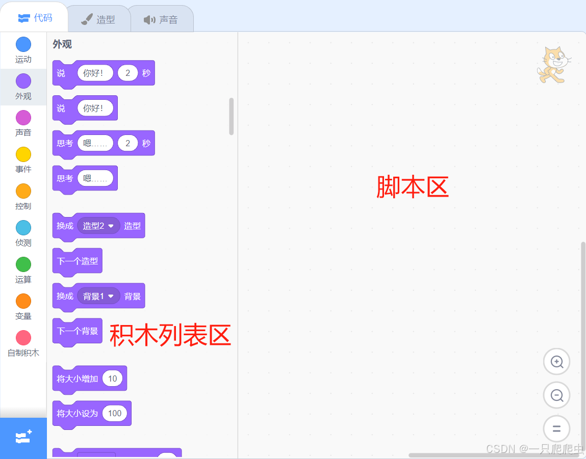 scratch编程小技巧合集之一：scratch软件的基本功能介绍_scratch界面各部分名称-CSDN博客