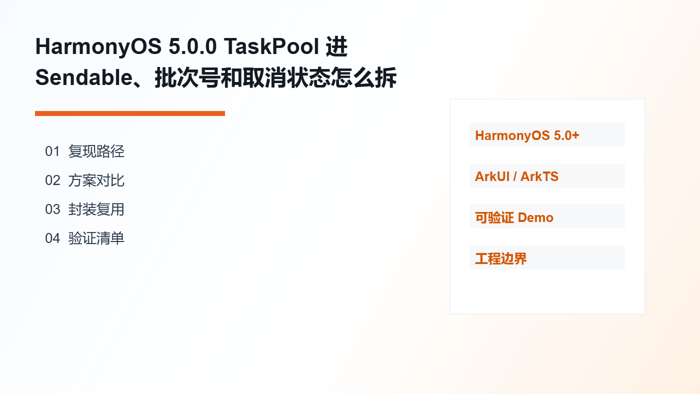 TaskPool进度回传 分析图