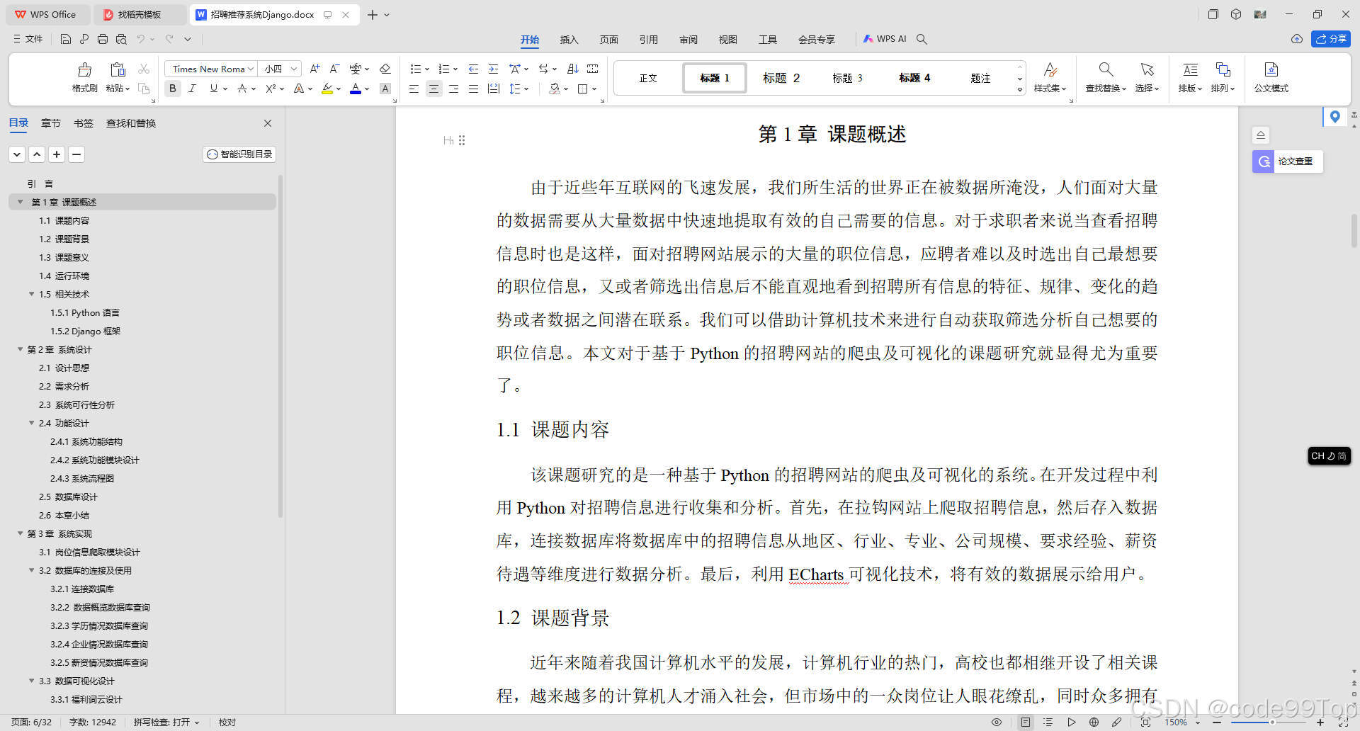 基于Python+Django+MySQL+猎聘直聘数据分析与可视化推荐系统(附论文)-CSDN博客