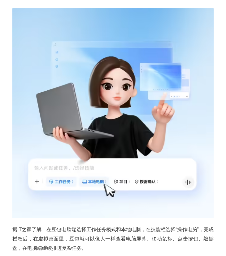 豆包上线「虚拟桌面」:工作任务模式可直接操作 Windows 电脑