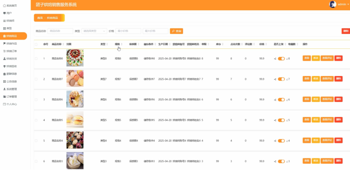 SpringBoot+ Vue团子烘焙销售服务系统-CSDN博客