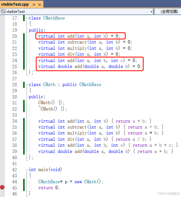 1-C++虚函数表排列规则导致的崩溃_对外头文件和对应实现参考的头文件虚函数声明顺序不一致,可能会发生哪些情况-CSDN博客