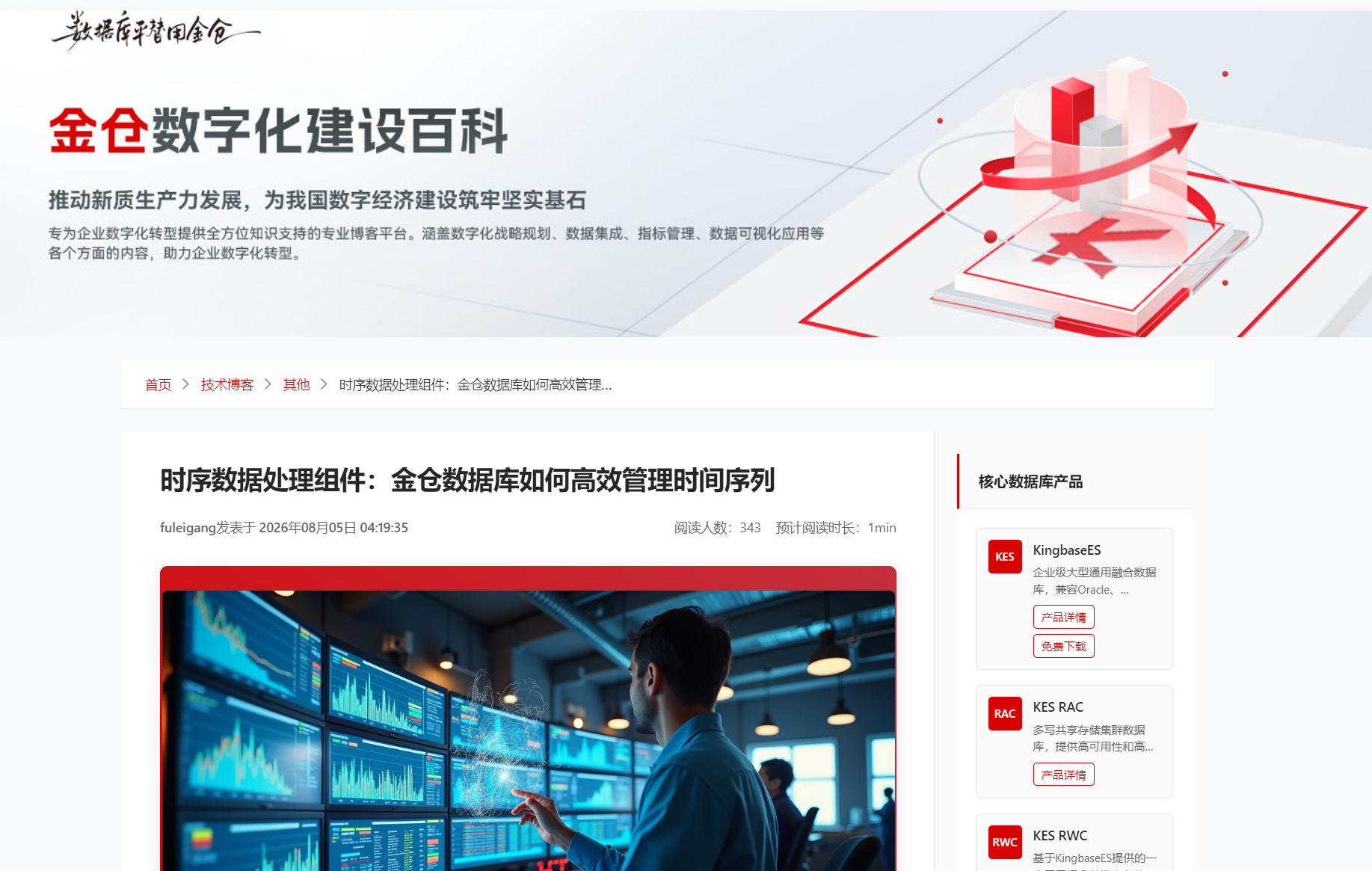 时序数据处理组件:金仓数据库如何高效管理时间序列