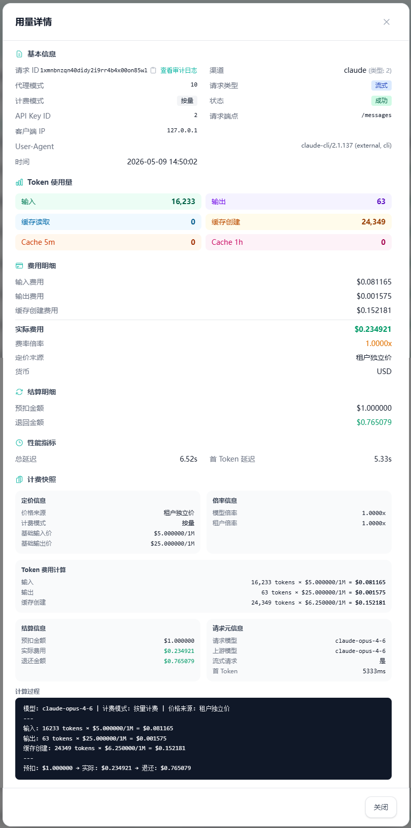 费用信息