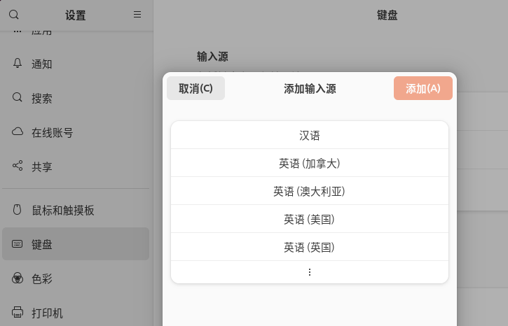 【ubuntu学习】—24.04安装后更改中文及下载搜狗输入法_ubuntu24.04 中文输入法