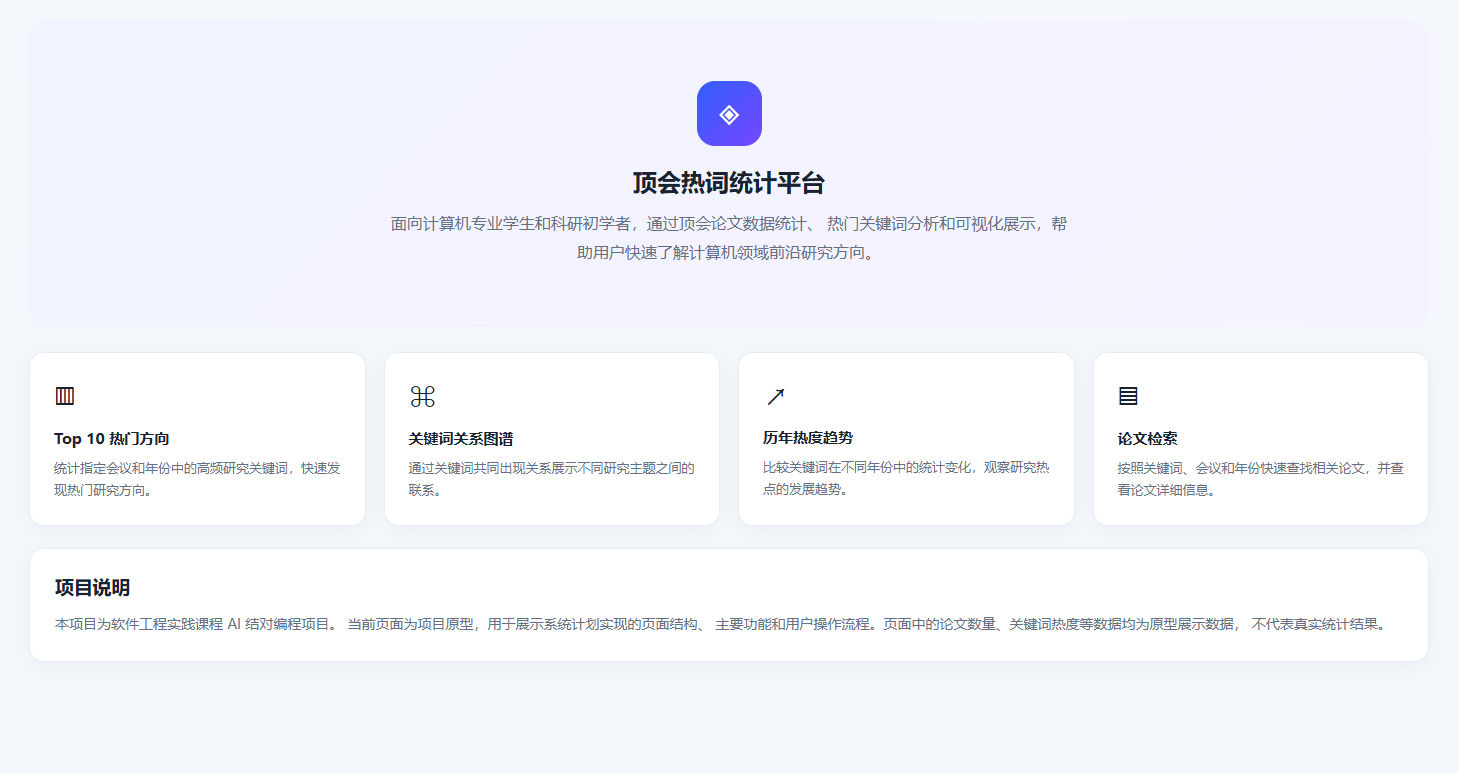 [插入关于页面原型截图]