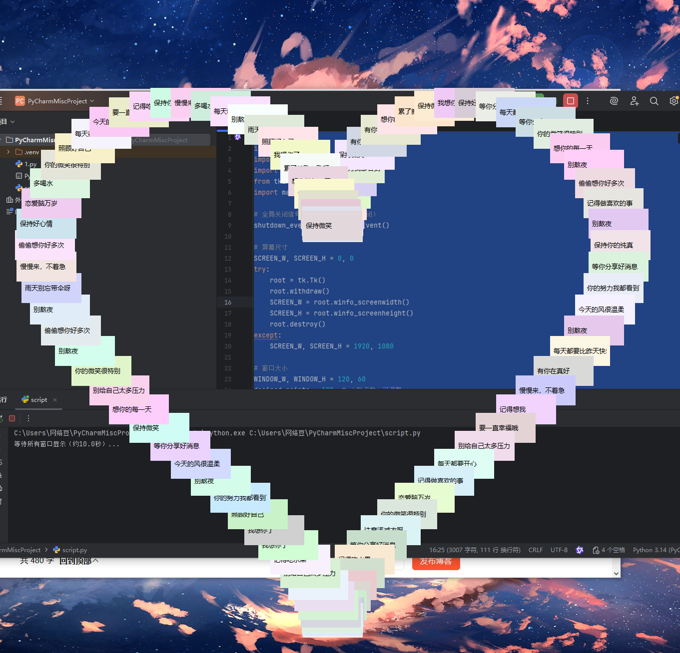 用Python打造爱心展示提示窗口_python爱心弹框代码-CSDN博客