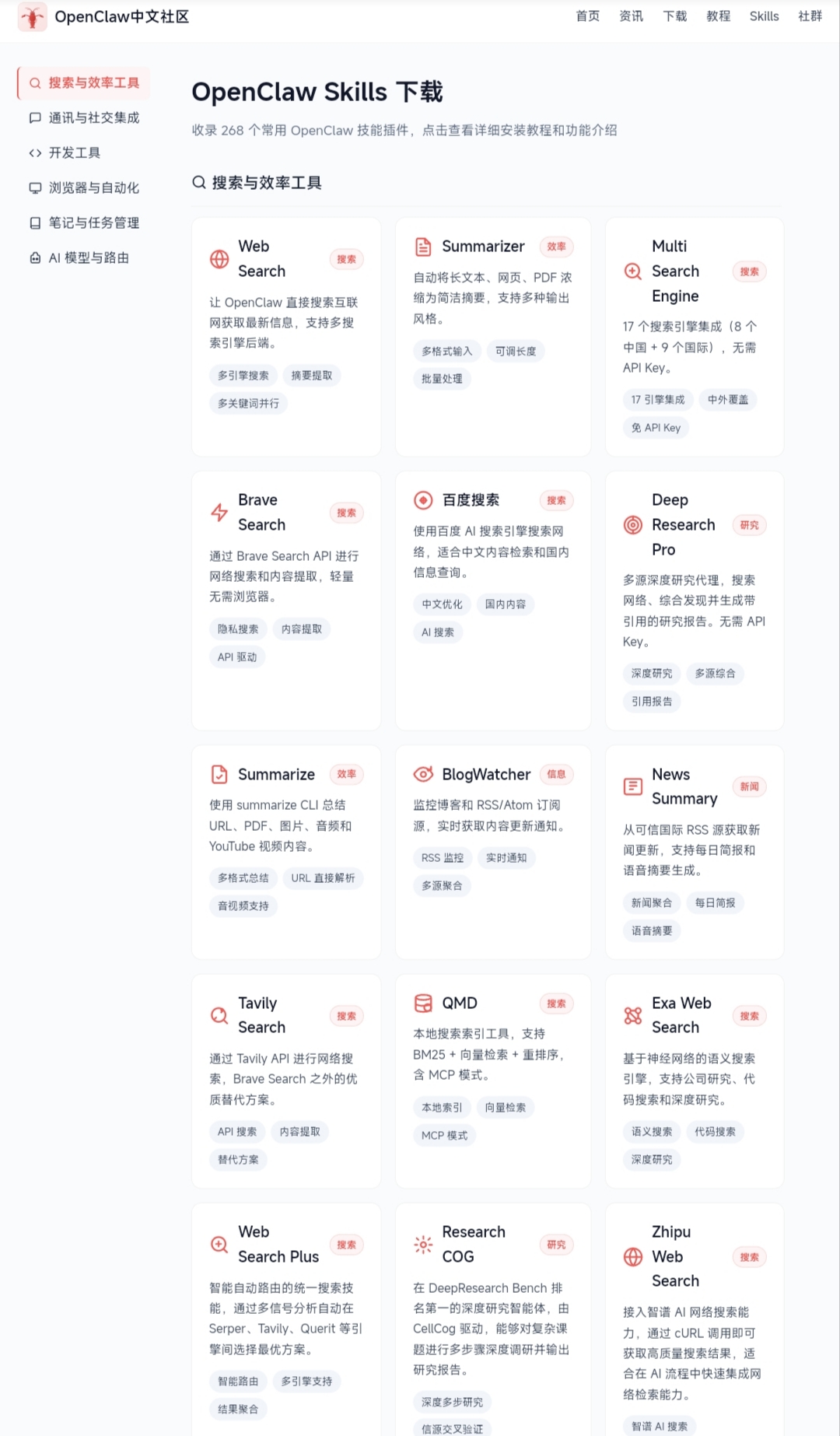 Skills技能插件截图