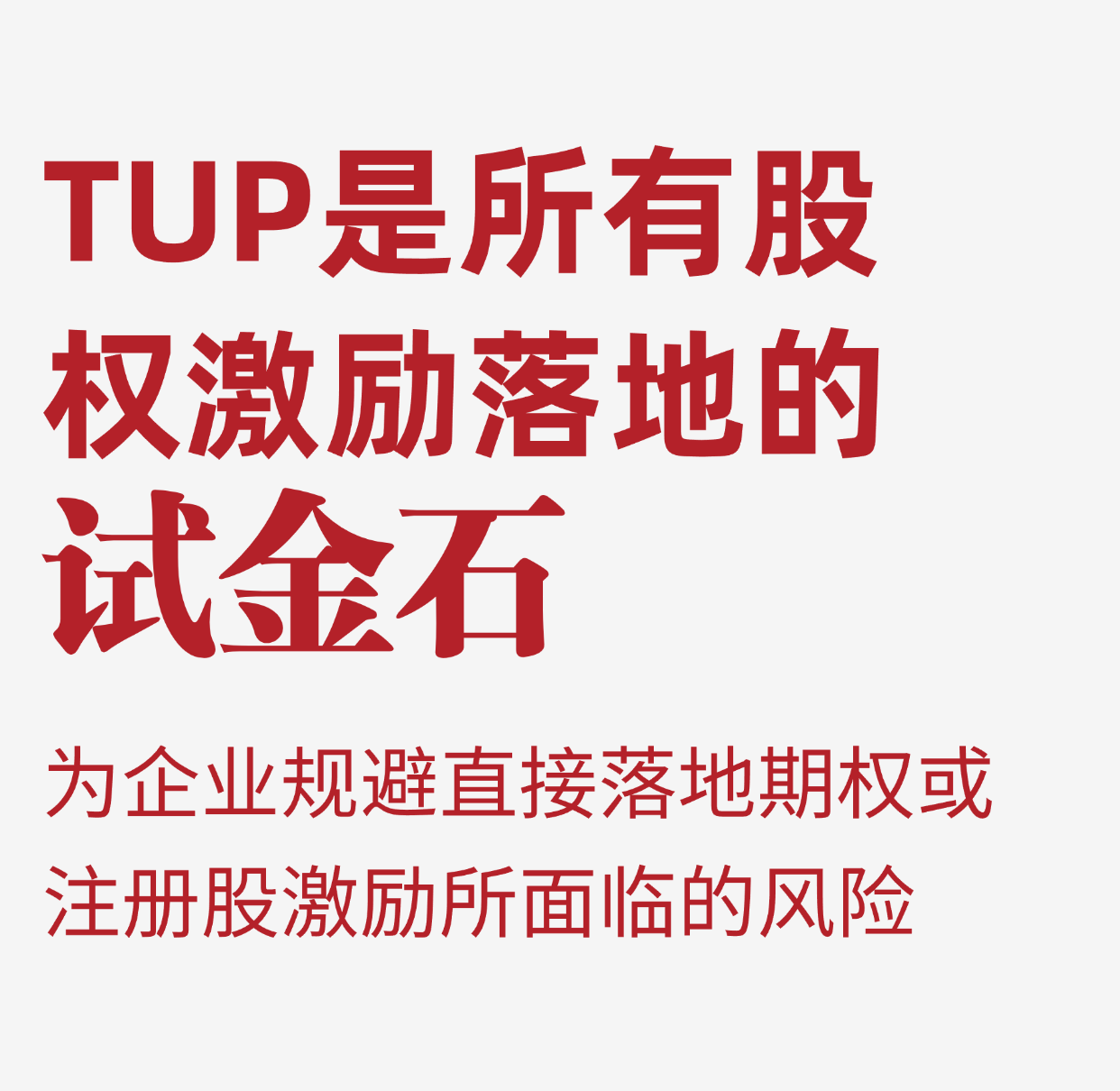 企业股权设计的关键点，股权激励留人效果比涨薪高30%你知道吗？-CSDN博客