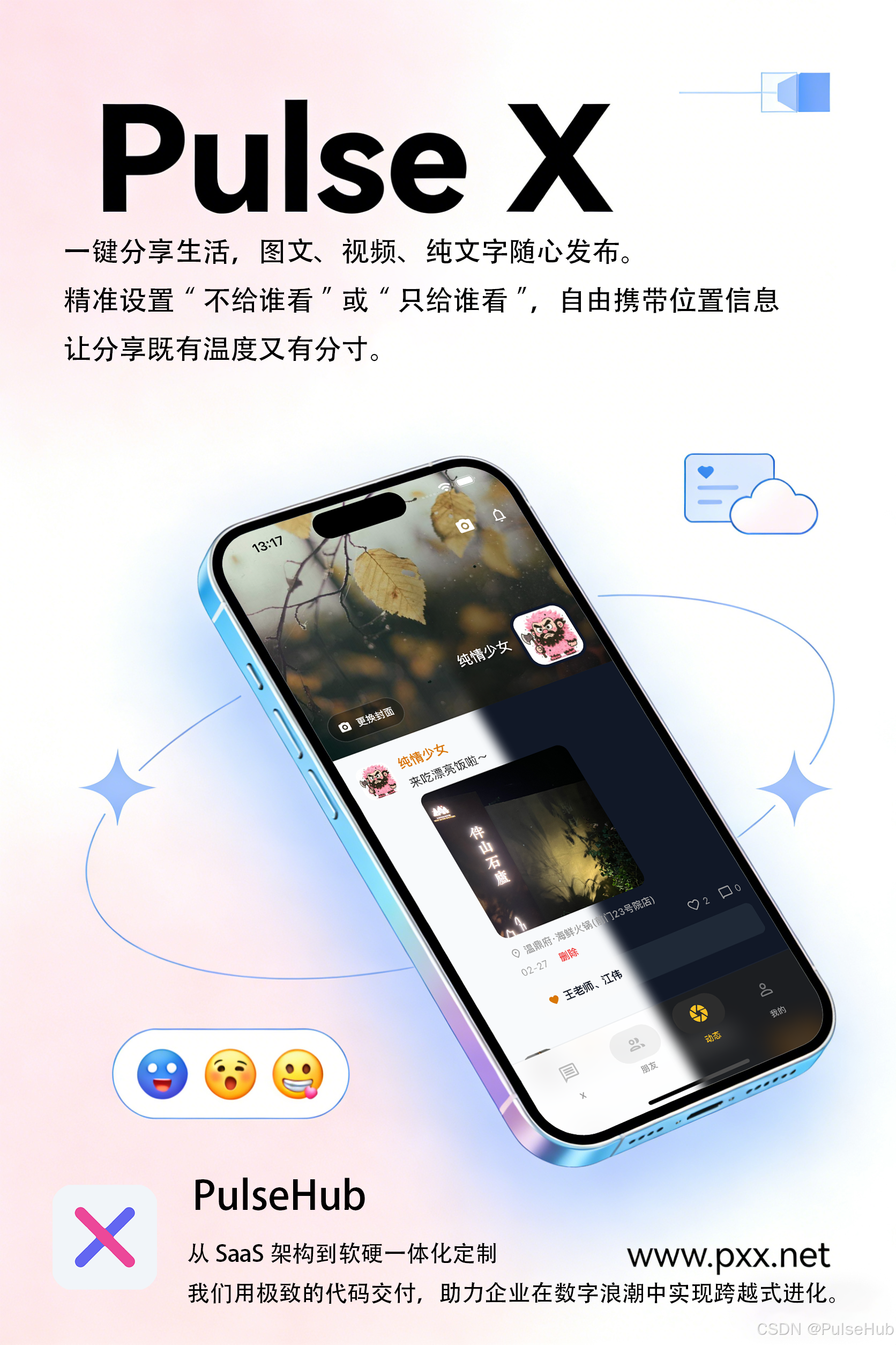 Pulse X - 把重要的留给重要的人