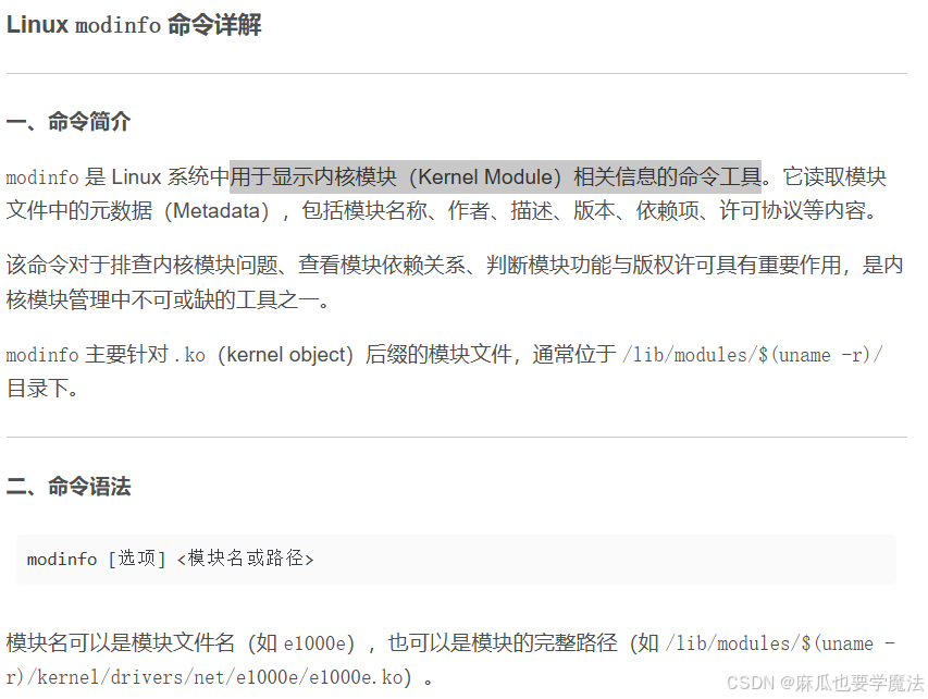 modinfo command linux: complete guide to display... Linux modinfo 命令详解:用于显示内核模块(Kernel Module)相关信息的命令工具-CSDN博客
