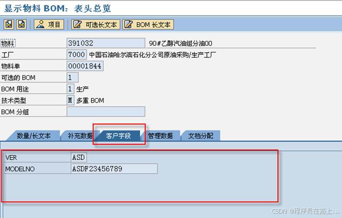 SAP物料BOM增强（CS01/CS02/CS03）_sap cs03-CSDN博客