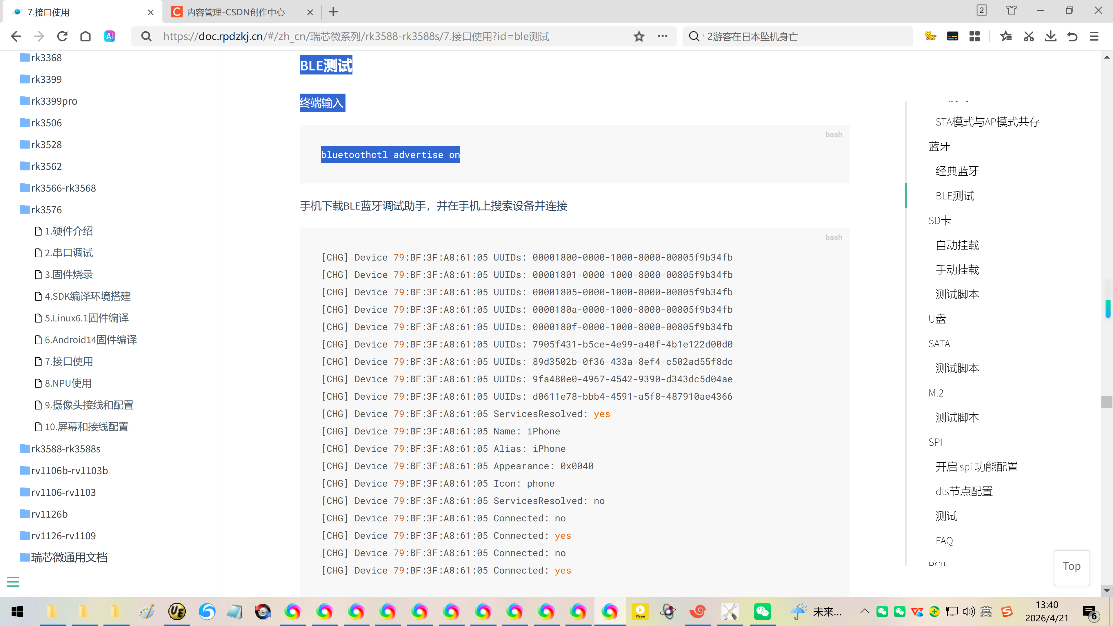 20260421给万象奥科的开发板HD-RK3576-PI适配瑞芯微原厂的Buildroot时调通AP6256后连接蓝牙BLE_ap6256 ...