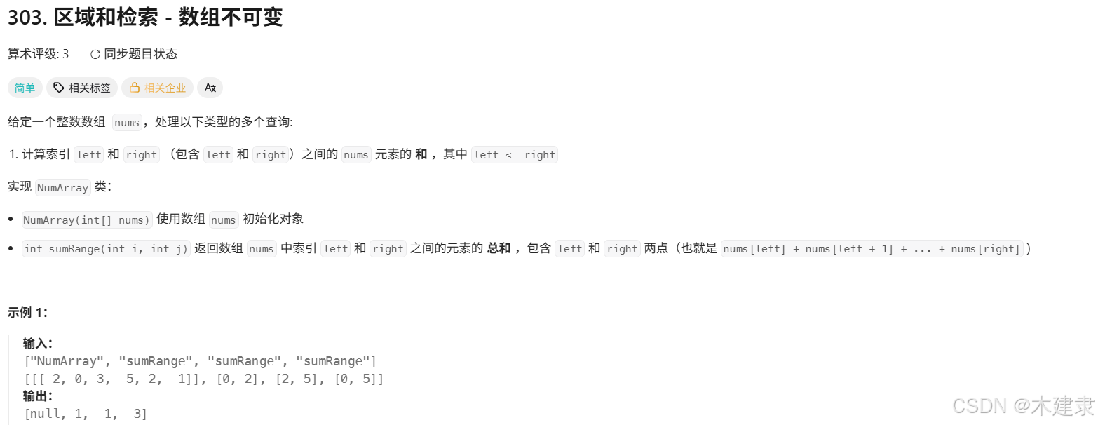 前缀和典型
