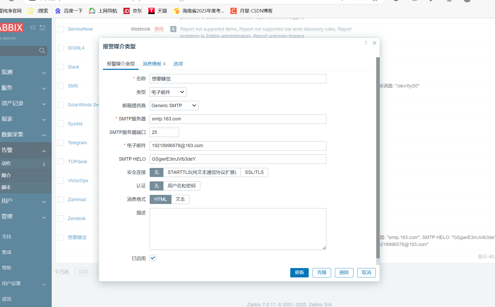 Zabbix告警系统