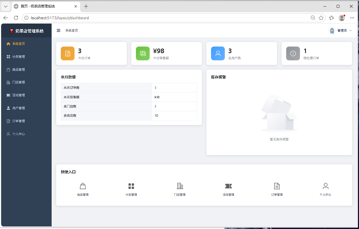web开发，在线%智能奶茶管理%系统，基于Idea,vue,java,springboot,mysql。-CSDN博客