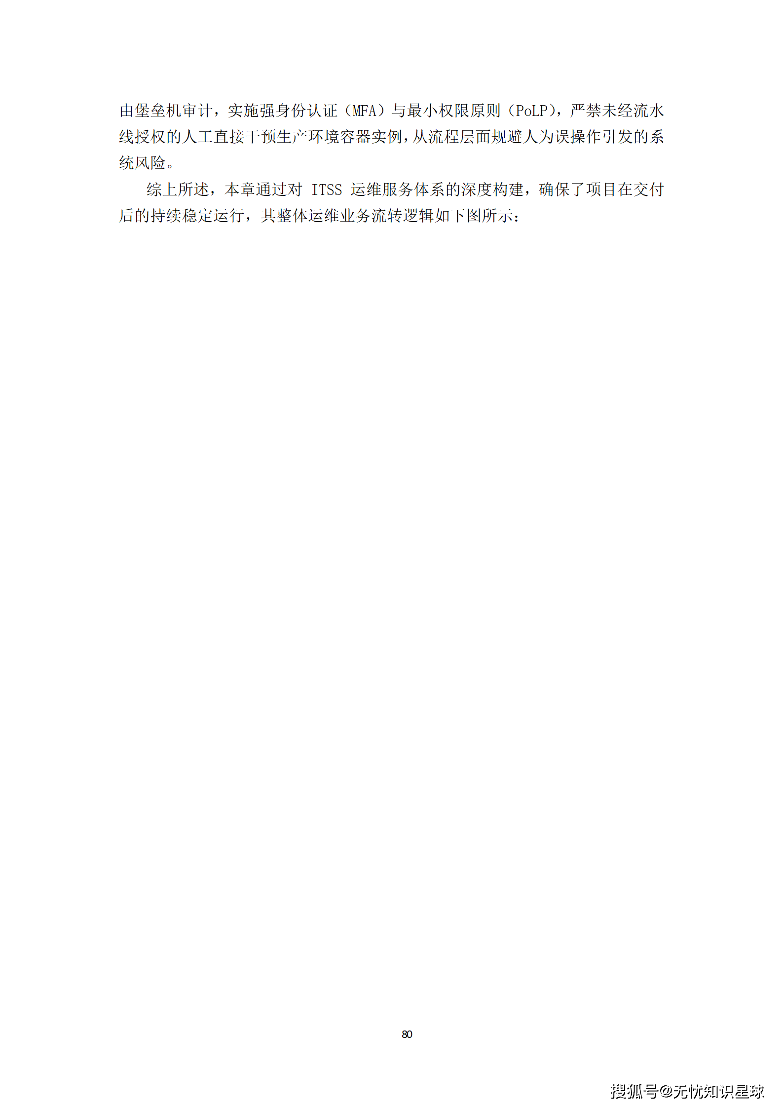 城市级地下管网与城市内涝防范(海绵城市)物联感知网建设方案_80.png